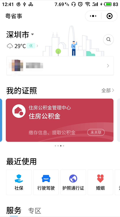 深圳公积金提取流程（网上+现场）