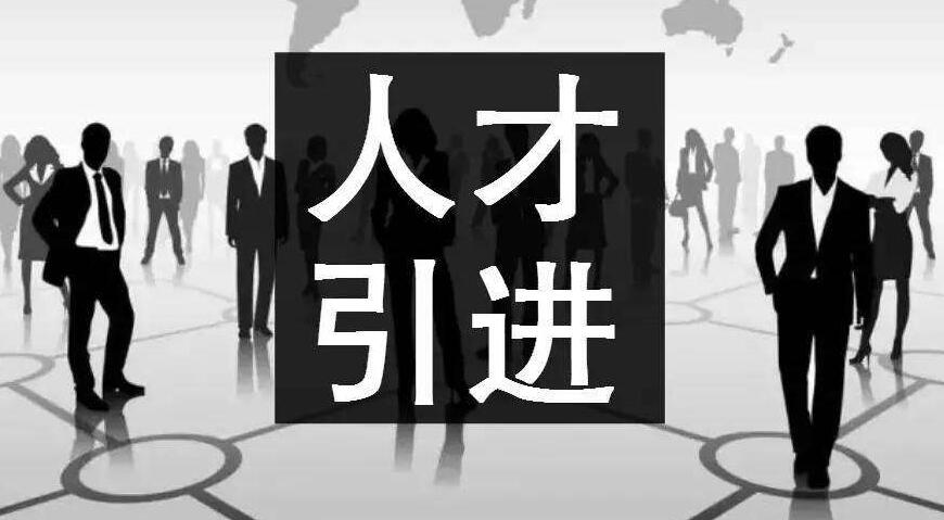 2020年深圳积分入户申请：在职人才引进申报材料清单