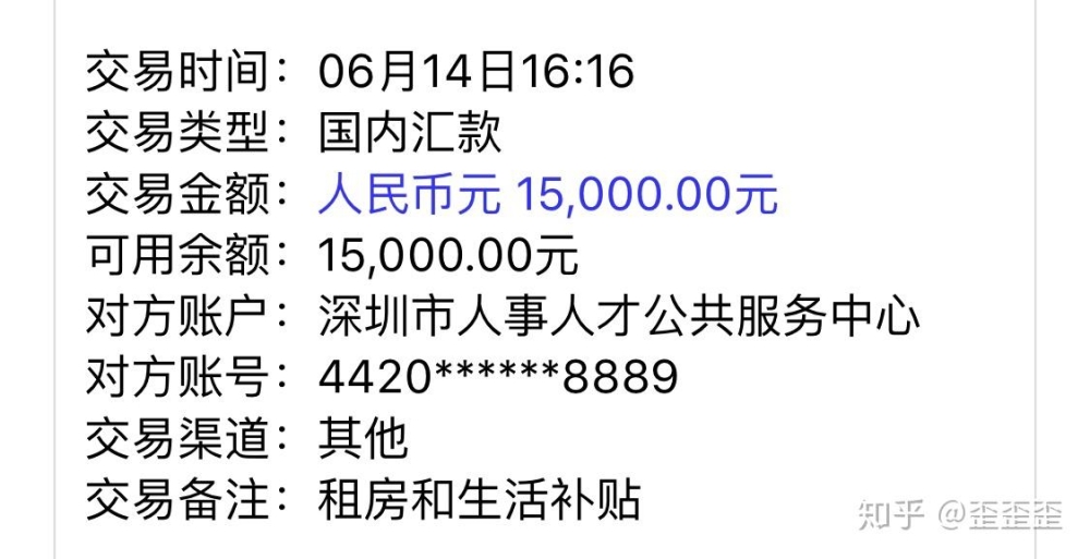 深圳新引进人才住房补贴待发放、请问有人收到了吗？