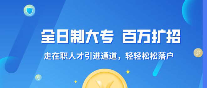 2021高职大专扩招！拿全日制大专证在深圳走在职人才引进通道落户